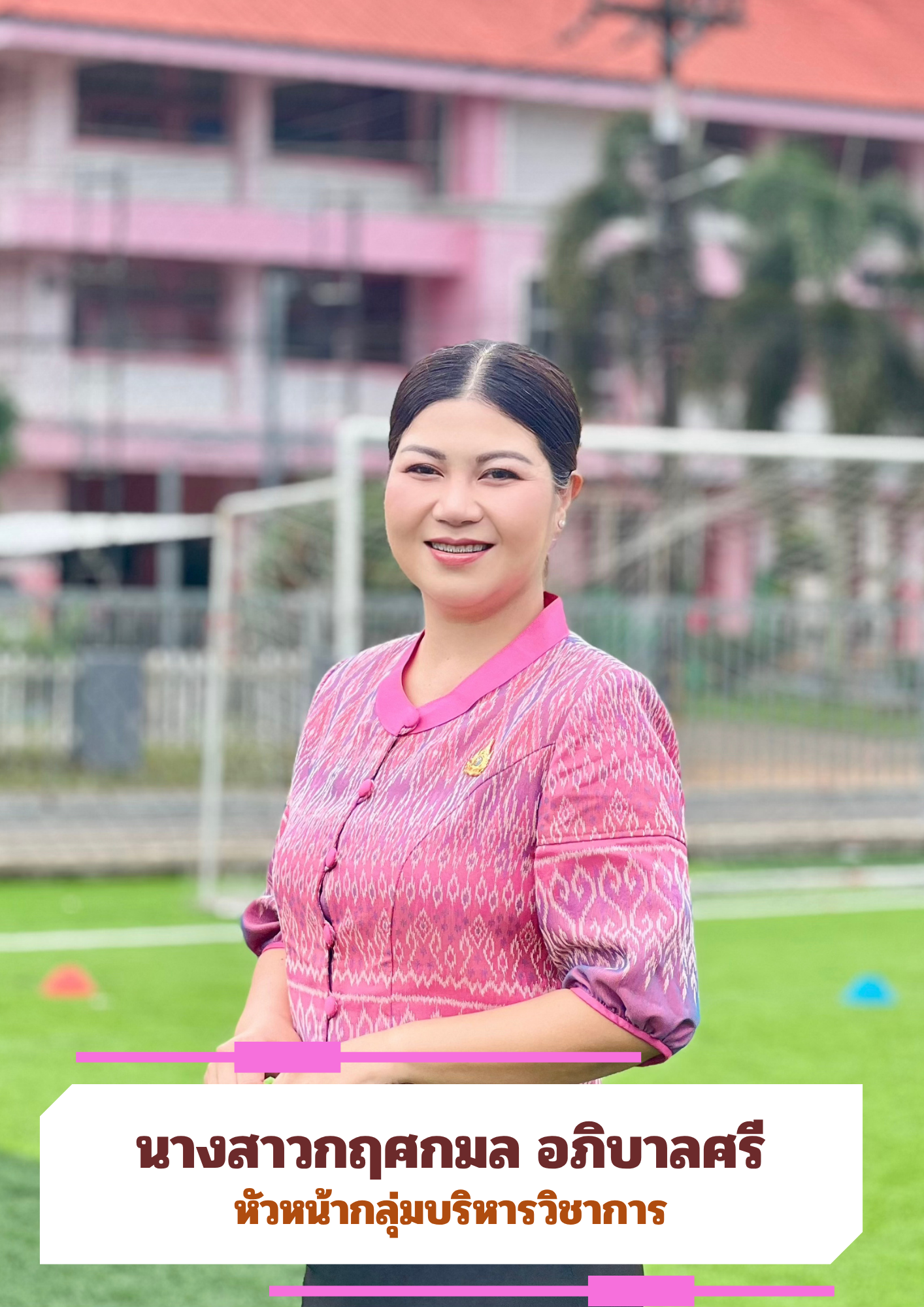 ภาพหัวหน้ากลุ่มบริหารวิชาการ