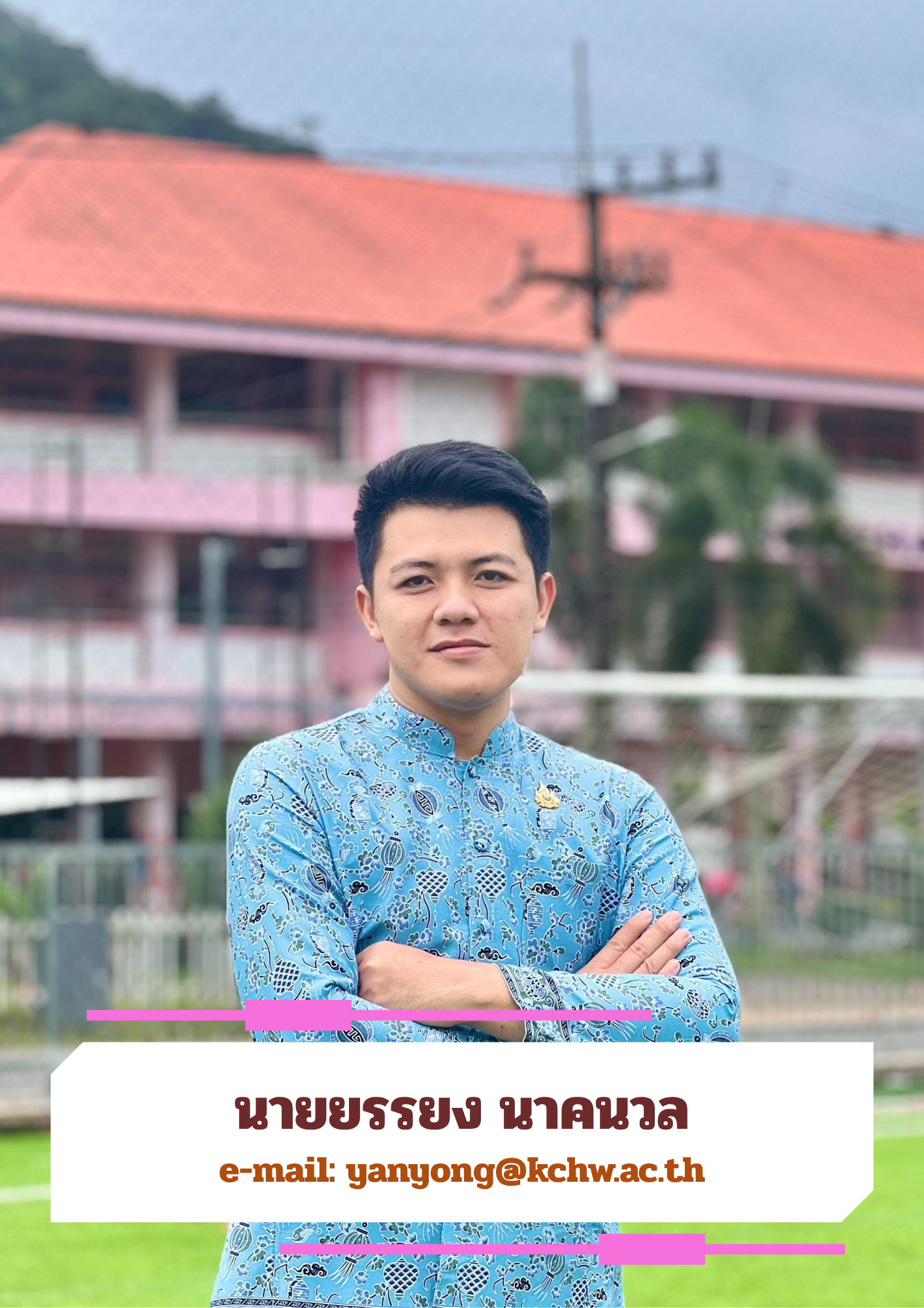 ภาพรองผู้อำนวยการโรงเรียน